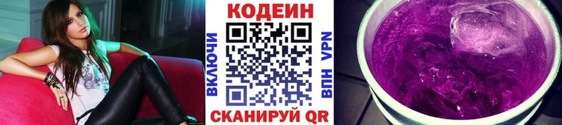 Codein напиток Lean (лин)  Струнино 
